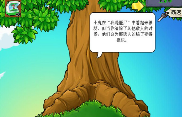 植物大战僵尸智慧树秘籍