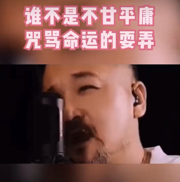 命运的捉弄