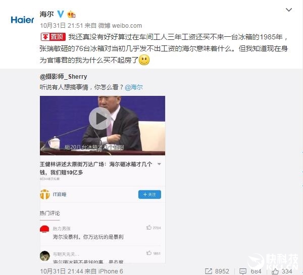 海尔霸气回应王健林“砸冰箱才几个钱” 海尔霸气回应王健林“砸冰箱才几个钱”