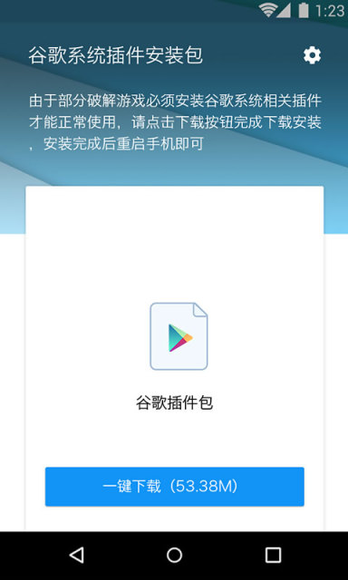 叉叉谷歌安装器截图1