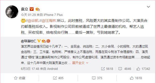 范冰冰方回应阴阳合同,崔永元没有反应,袁立急