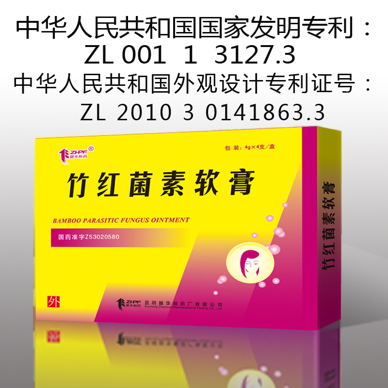 竹红菌素软膏4g装 【药品名称】 通用名称:竹红菌素软膏 汉语拼音:zhu