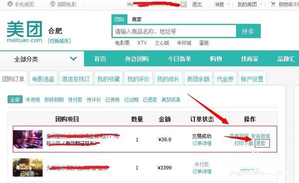 美团网退款一般多久到账_360问答