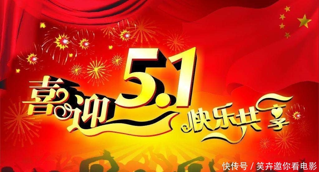 2019年五一劳动节祝福语大全,最新微信祝福