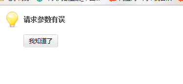 把qq空间变成淘宝网店中显示请求参数有误什