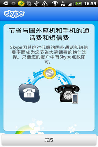 Skype截图3