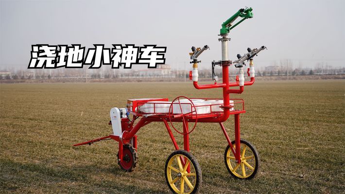 農(nóng)哈哈澆地噴灌機（農(nóng)哈哈sd系列噴灌機價格為59500元）