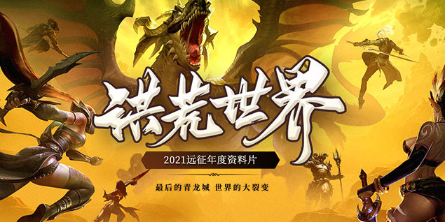 远征12.17新系统首测:魅力大变换,激情新体验