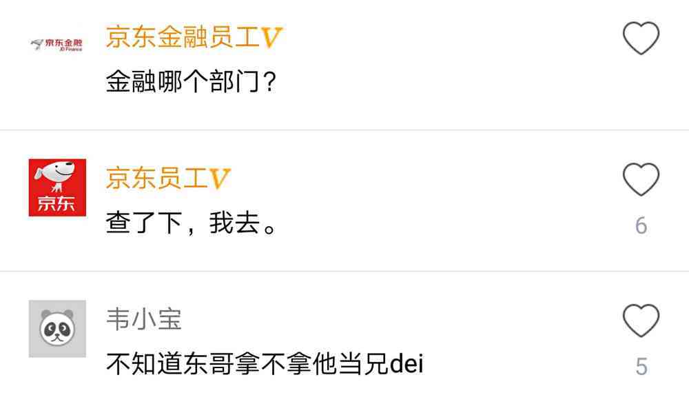 京东实习生被压榨网上吐槽:竟然有这种领导存