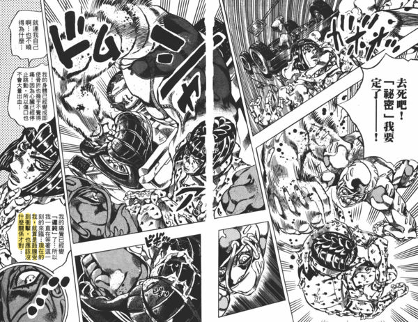 JOJO漫画第五部疑问:布加拉迪怎么刺穿绿洲