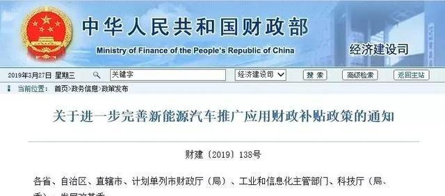 的合理性2019与2018年新能源汽车补贴政策对
