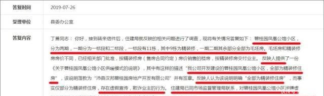 碧桂园投诉电话