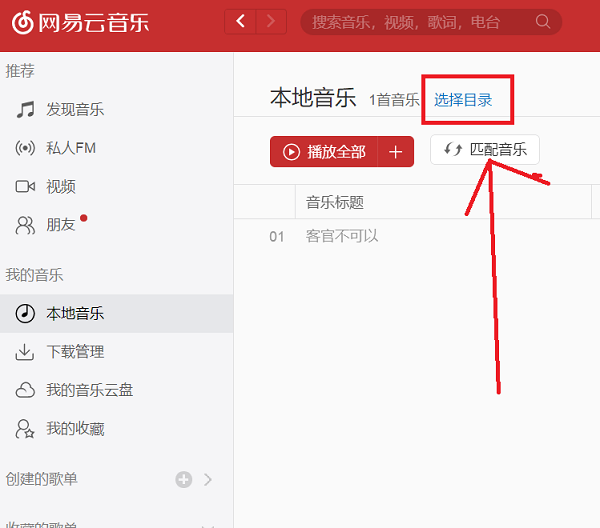 qq音乐买的专辑可以导入网易云吗