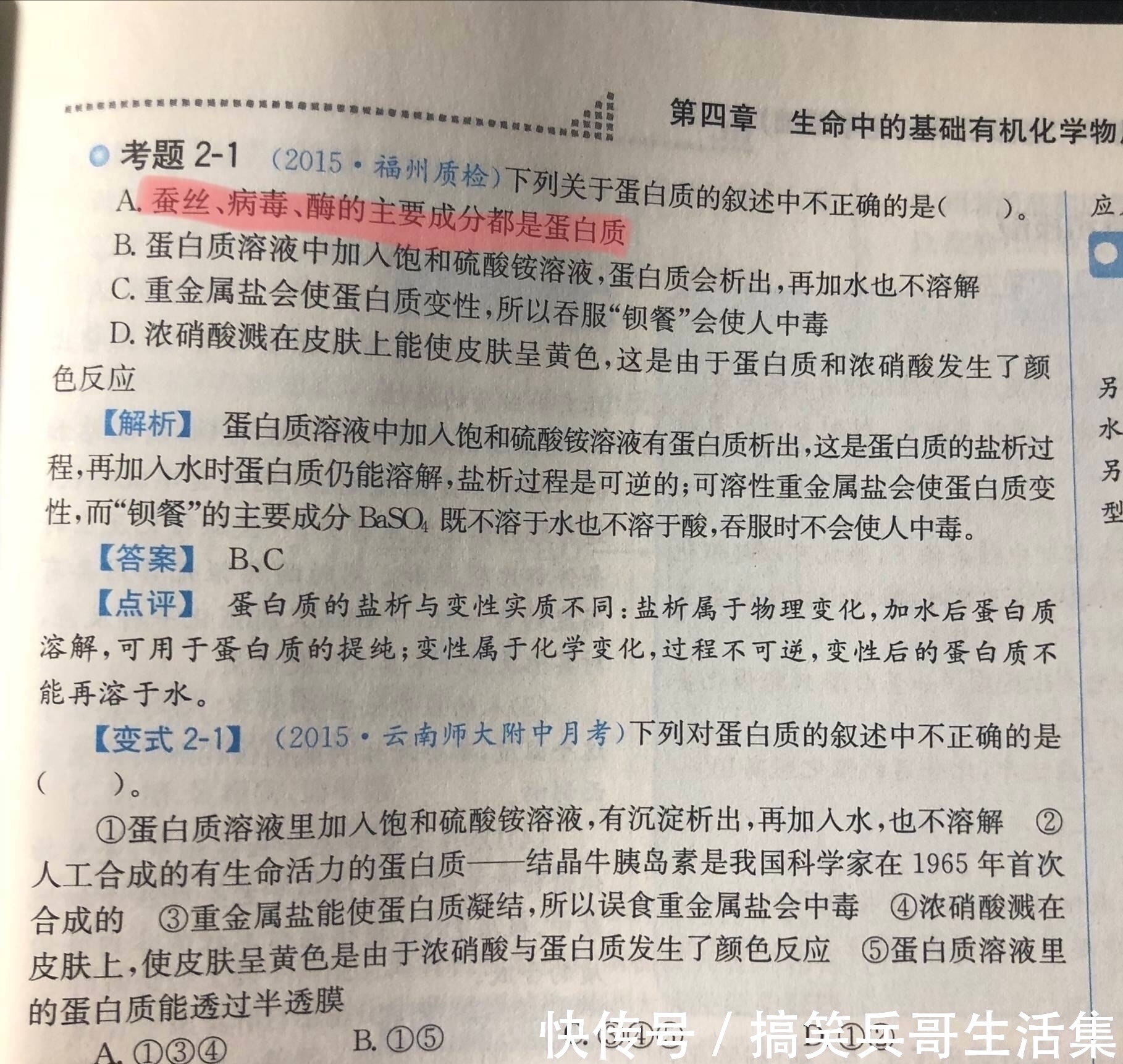 高考进行时:全国一卷理综选择题八被指出题不