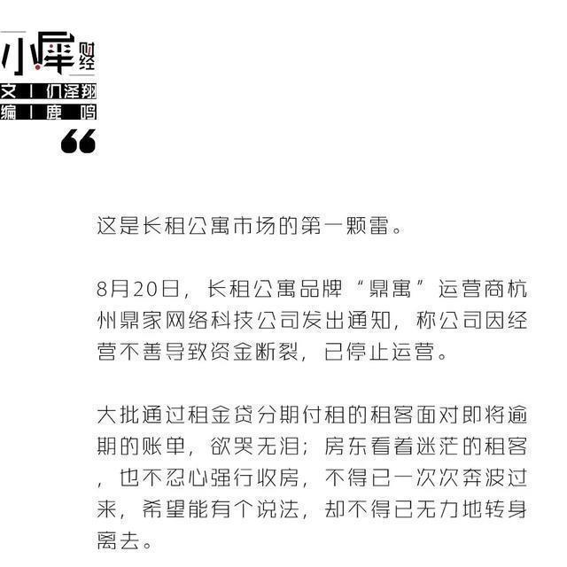 杭州长租公寓爆雷前传融资千万称估值破亿,房