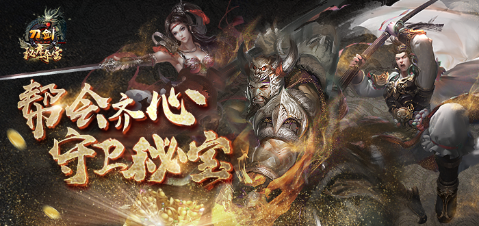 迅猛龙坐骑首次放出,开年资料片“秘库夺宝”3月4日火热上线!