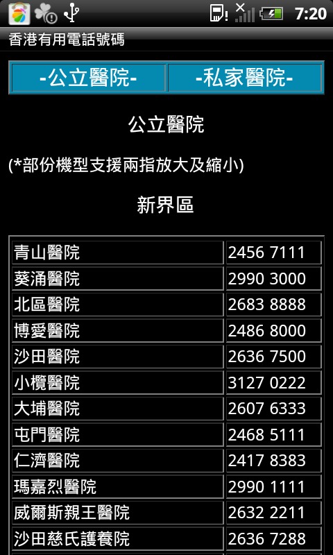香港有用电话号码_360手机助手