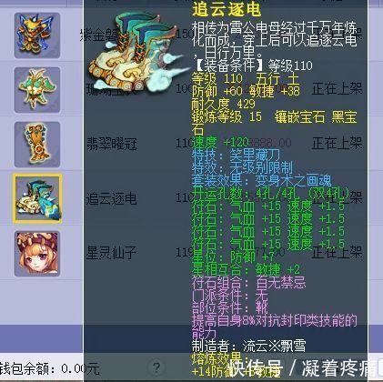 109土豪展示装备看似平平无奇 藏宝阁里藏大玄机