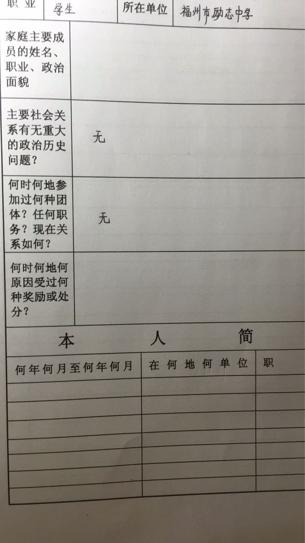 此入团申请表格咋填,给个大概格式谢谢_360问