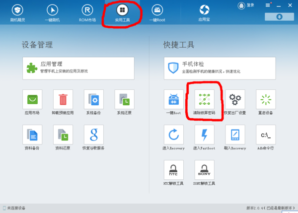 安卓九宫格密码锁去哪可以破解?_360问答