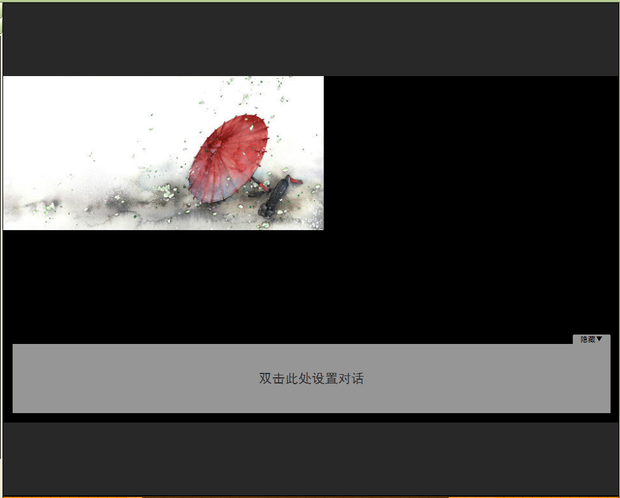 为什么制作橙光游戏会这样?屏幕和照片完全对