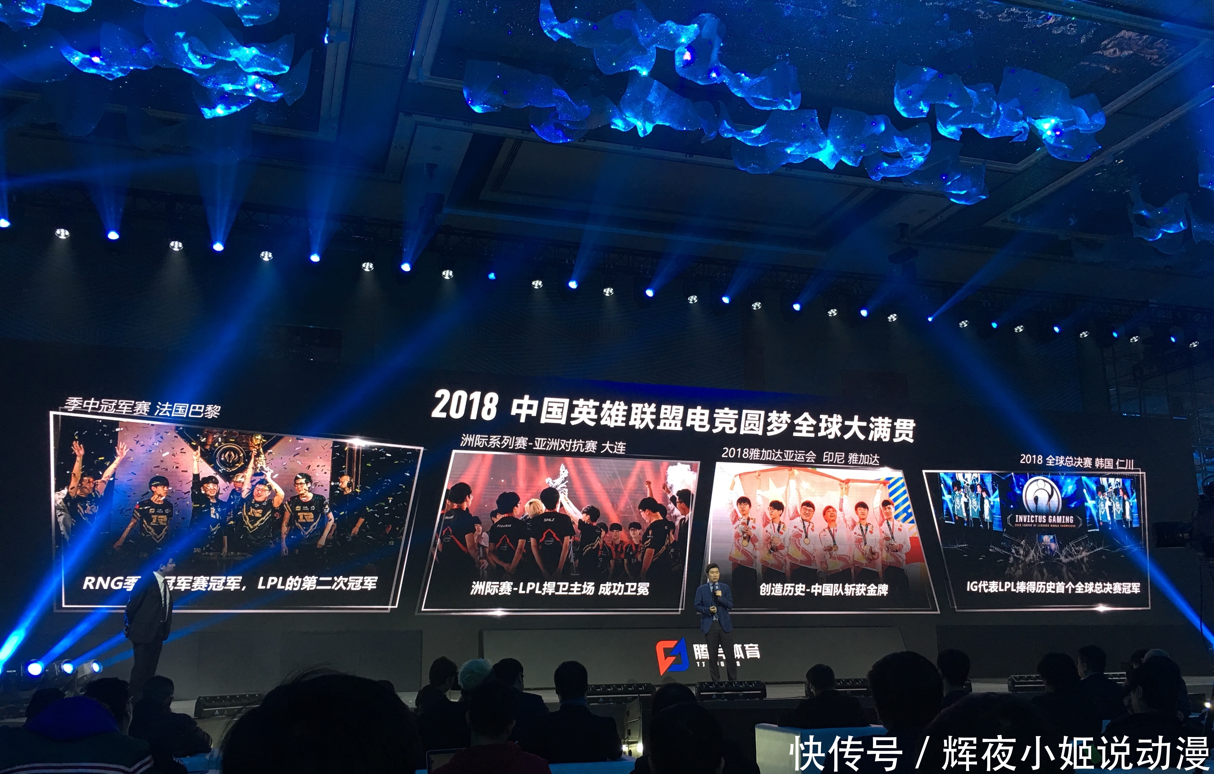 多图回顾LPL电竞之路 2019英雄联盟八周年庆