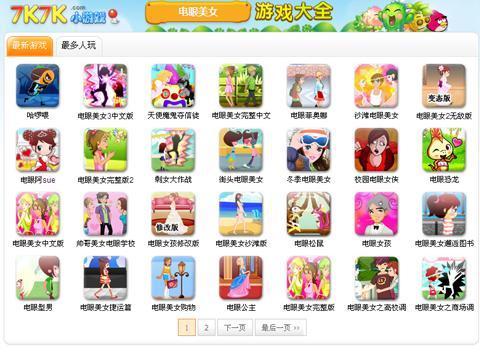 7k7k小游戏大全7k7k_7k7k小游戏女生双人_7的胸那么白大全图片