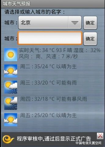 城市天气预报截图1