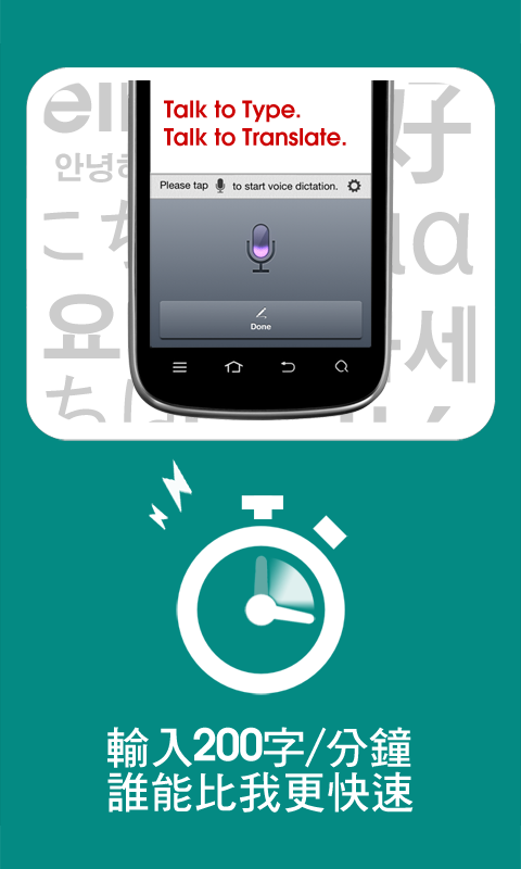 語音速記王 – 說話變文字，翻譯不求人，電腦免鍵盤截图4