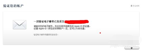 今天刚买了一个 ipod ,但注册apple id时邮箱写