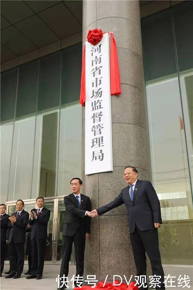 河南省市场监督管理局正式揭牌