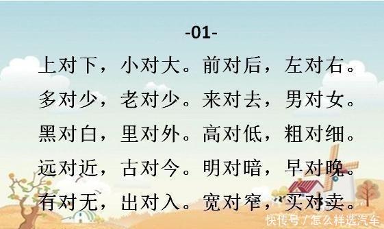 博士妈妈:把近反义词编成对子歌,贪玩儿子1天