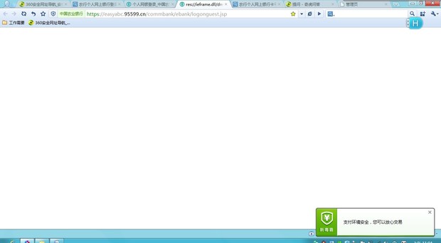 农行个人网上银行卡号登录界面为什么不显示。