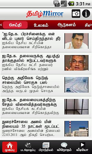 Tamil Mirror截图4