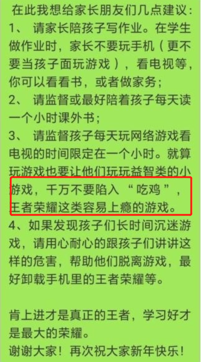 老师为家长布置寒假作业:帮助孩子脱离吃鸡 卸载王者荣耀