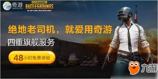 team吃鸡加速器 《绝地求生》加速器电脑版免