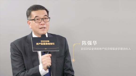 【请回答2020】陈强华:未来十年房地产投资还有超高回报吗?