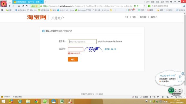 淘宝开通账号页面验证码看不出来_360问答