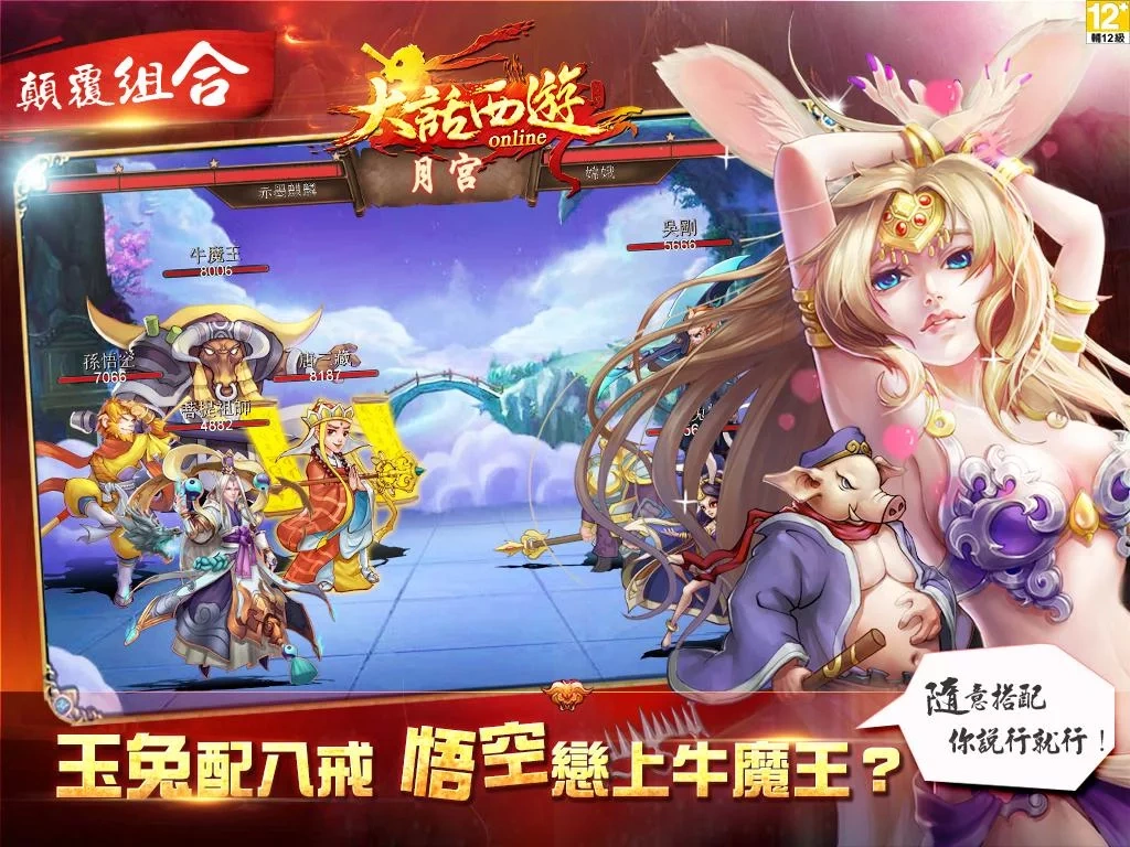 大話西遊截图6