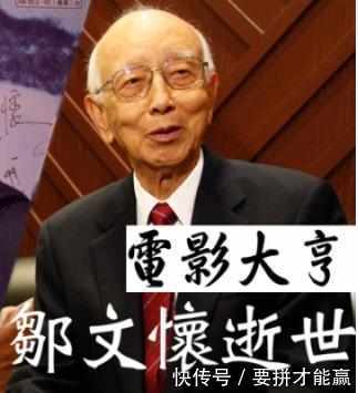 91岁邹文怀去世,曾为成龙改名,一通电话救了他