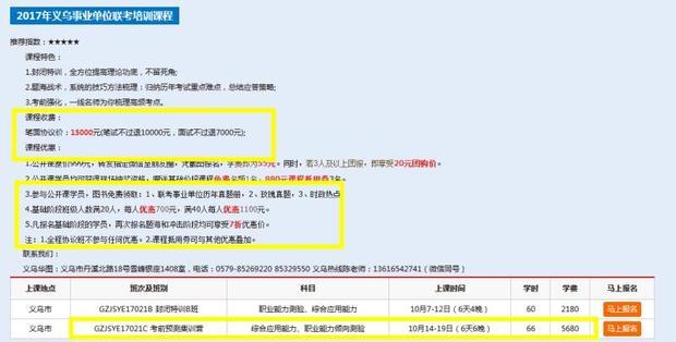 我是准备回来考义乌事业单位的,之前考过公务