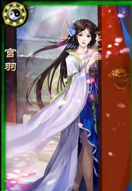 琅琊榜手游宫羽