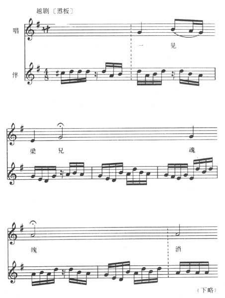 戏曲伴奏