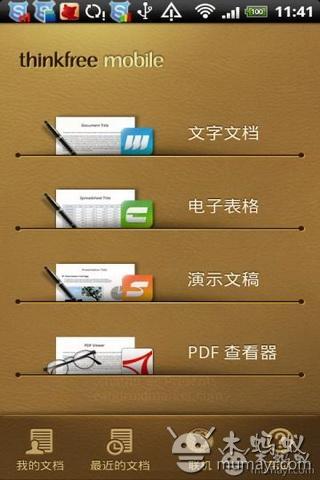 移动办公套件 ThinkFree Office Mobile截图1