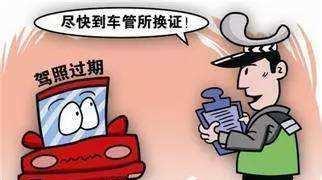 驾照过期了还能换证吗