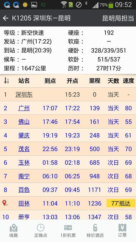 广州南到昆明 k1250火车经过曲靖火车站吗?_