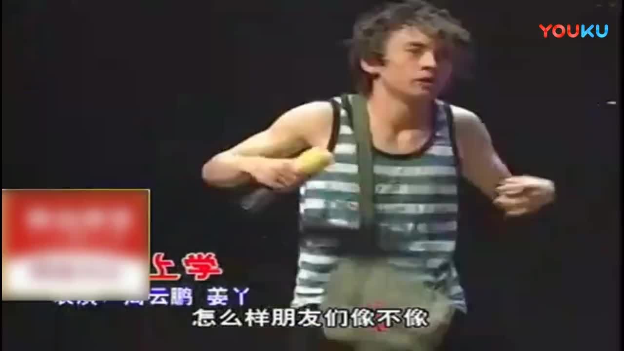 周云鹏小品《傻子上学》笑乐全场!-360视频