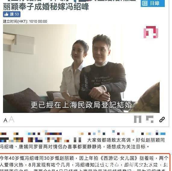 奉子结婚了?赵丽颖冯绍峰被曝上海领证,香港度