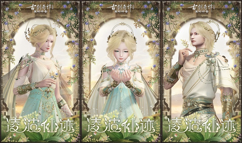 仙姿绰约!《古剑奇谭网络版》全新外装即将上架!