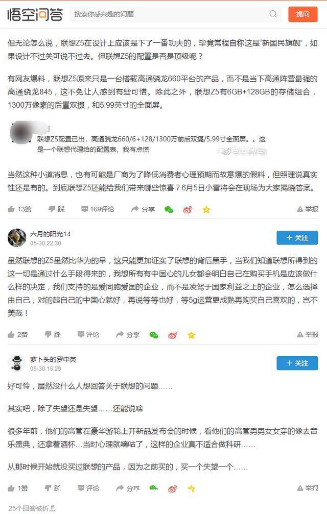 悟空问答:联想Z的5强势来袭,借ZUK昔日口碑真